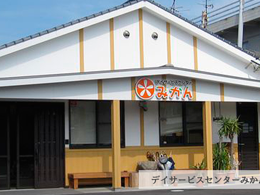 デイサービスセンター外観  