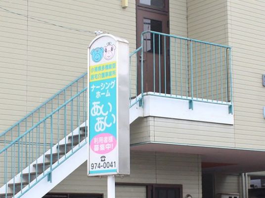 施設看板のある外観  