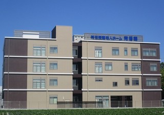 特別養護老人ホーム 青香園の外観