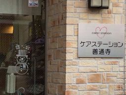 カフェ風ステーション入口