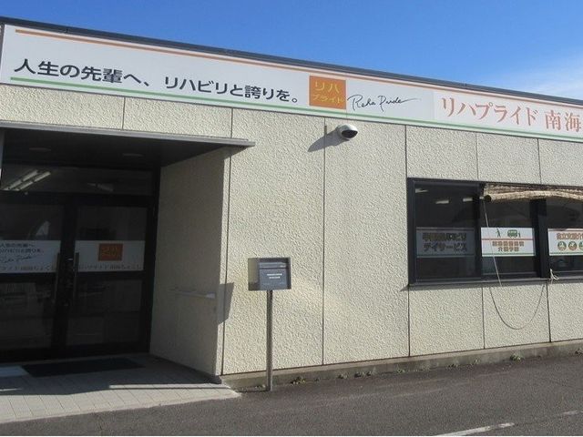 介護施設の外観  
