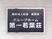 施設の看板