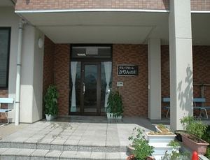 歓迎する正面入り口