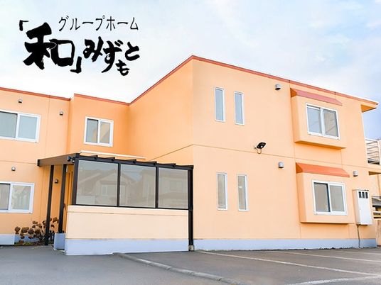 グループホーム外観  