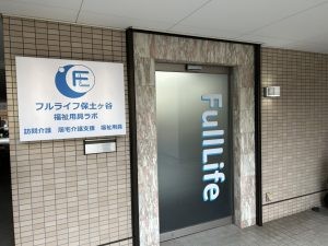 フルライフ保土ヶ谷の外観