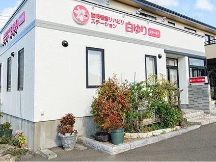 訪問看護 ステーション白ゆり新さっぽろの外観