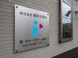 施設の看板表示