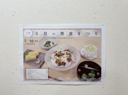 メニュー提示の掲示物
