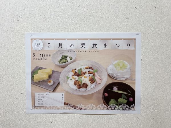 メニュー提示の掲示物