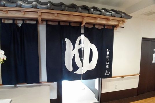 湯がある場所