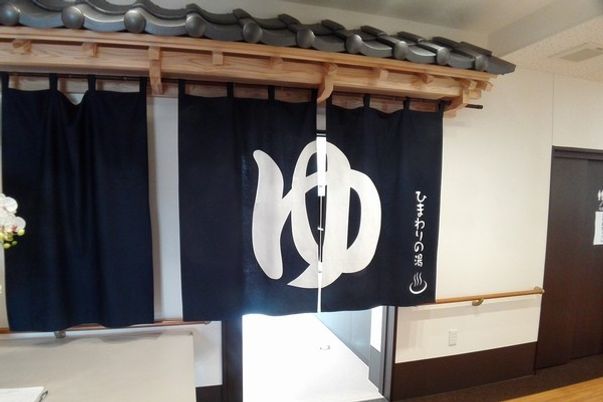 湯がある場所