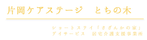 居心地の良い居室