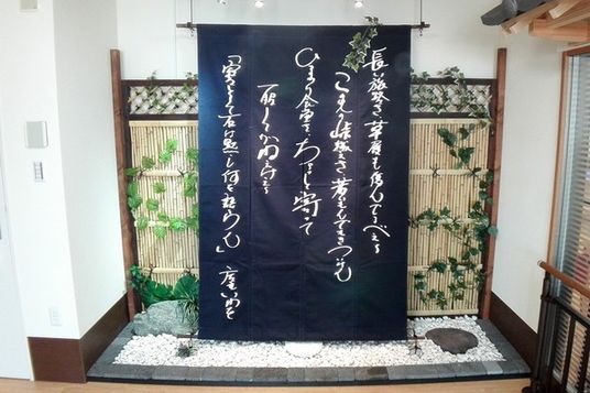 和の装飾が施されたエントランス