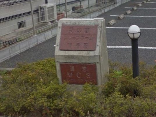看板と緑の植栽