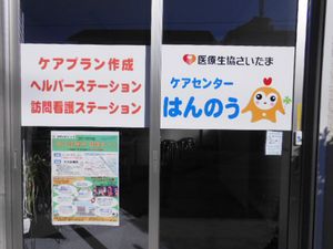 訪問看護ステーション看板