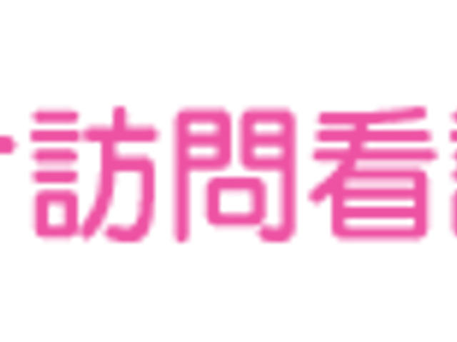 訪問看護ステーションの看板 看板 地域に根ざした訪問看護の拠点です。優しい色合いの看板が目印となっています。