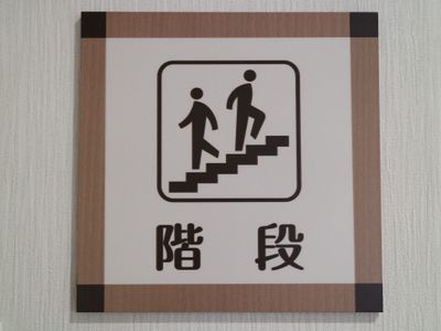 株式会社 和みの写真2