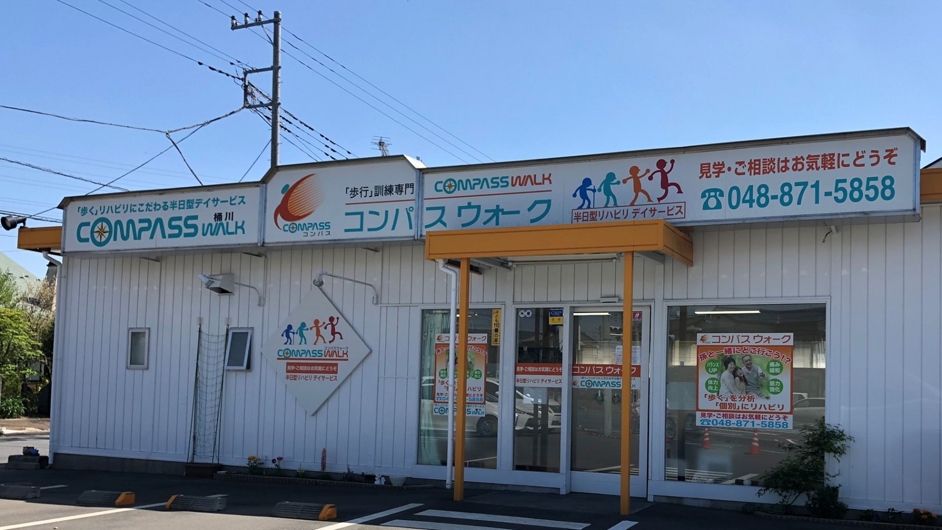ｺﾝﾊﾟｽｳｫｰｸ桶川の外観