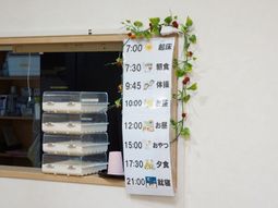 日々の活動スケジュール表