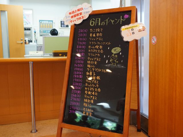 案内板とフロント風景 イベント 色とりどりのお知らせが記された案内板が、日々の生活に彩りを添えています。温かみのある受付周りは、心地よい対応が期待できそうです。