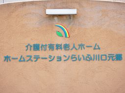 施設名とロゴが見える壁