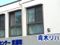 青木リハビリセンター東浦和 作業療法士（日勤専従）（正社員）