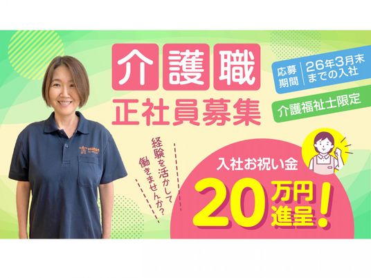 入社お祝い金の案内