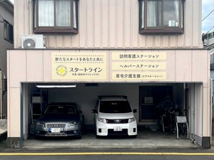 ヘルパーステーション スタートラインの外観