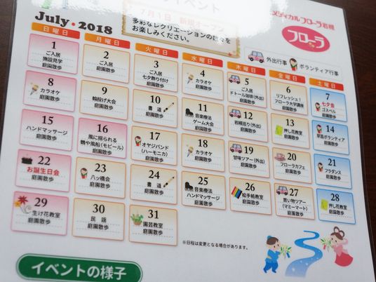 イベントの予定表