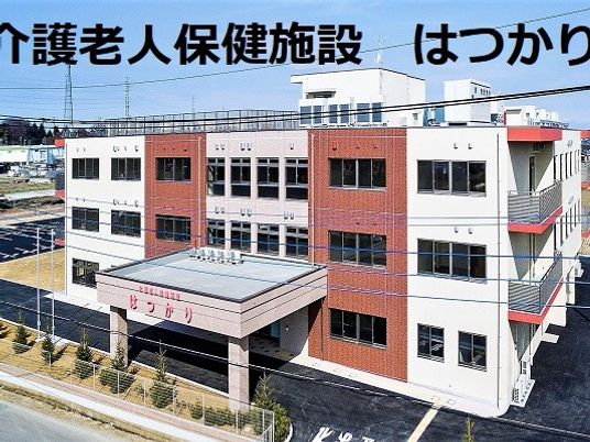 介護老人保健施設の外観  