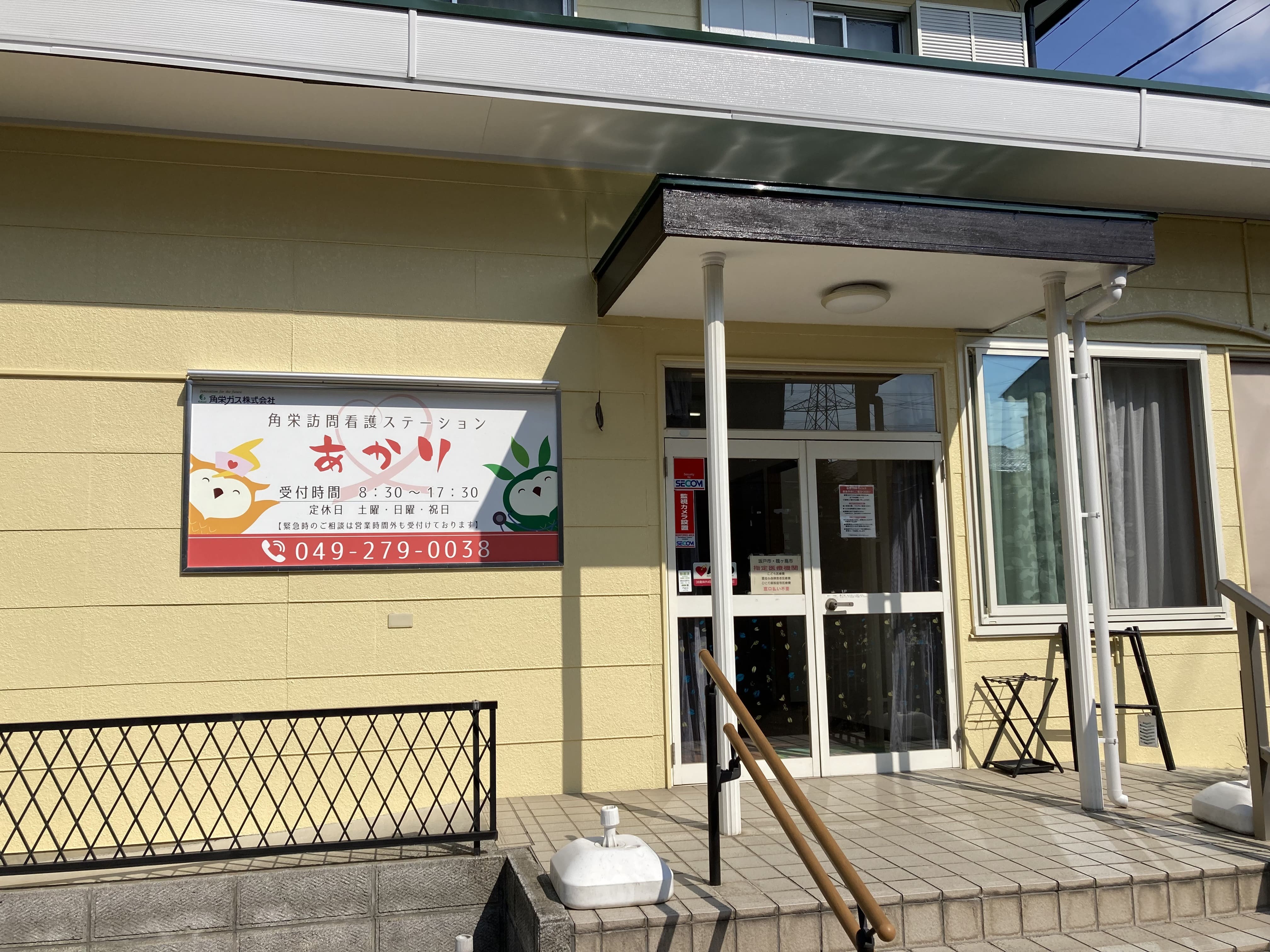 角栄 訪問看護ステーション あかりの外観