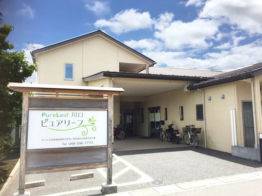 施設の外観と看板  