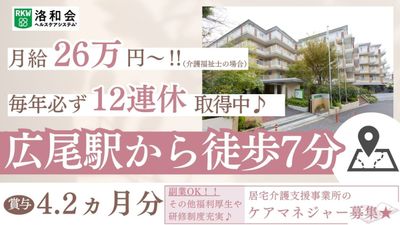 月給やアクセス情報のポスター