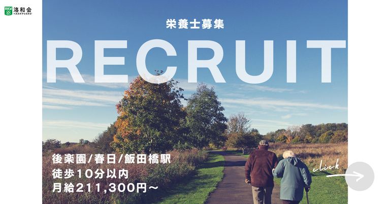 歩道沿いのリクルート看板