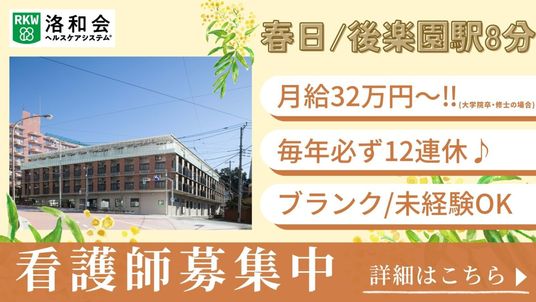 看護師募集の看板