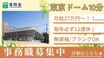 特別養護老人ホーム 洛和ヴィラ文京春日 介護事務（シフト制/管理者）（正社員）