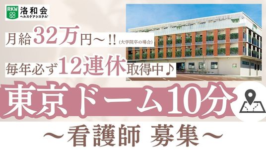 看護師募集の掲示