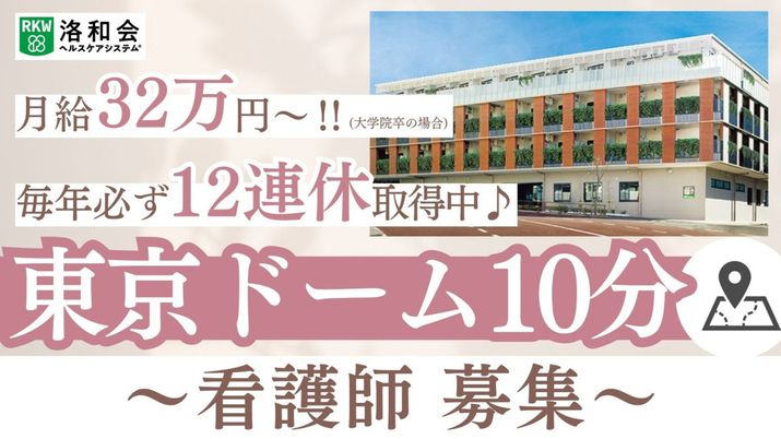 看護師募集の掲示