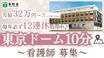 特別養護老人ホーム 洛和ヴィラ文京春日 看護師（日勤専従）（正社員）