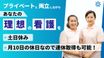 ホームナーシングモア世田谷用賀 施設長・管理職（日勤専従/管理者）（正社員）