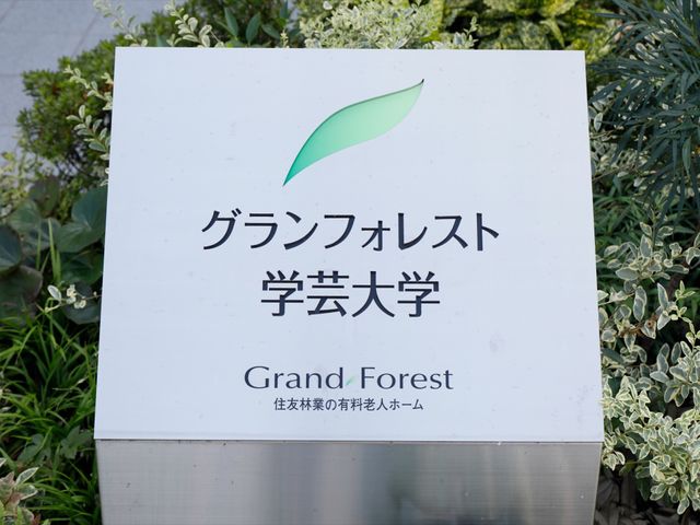 緑をイメージした看板 看板 自然を感じさせるデザインの看板が出迎えます。多彩な仕事が期待できる快適な環境をお探しの方にふさわしい場所です。
