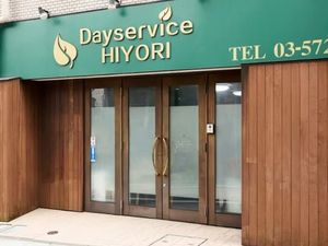 デイサービスの正面玄関  
