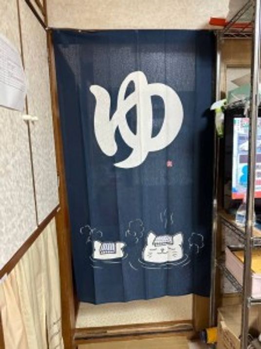 手書きの暖簾がある浴室