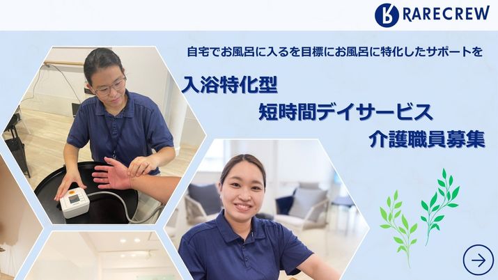 入浴特化型サービス看板