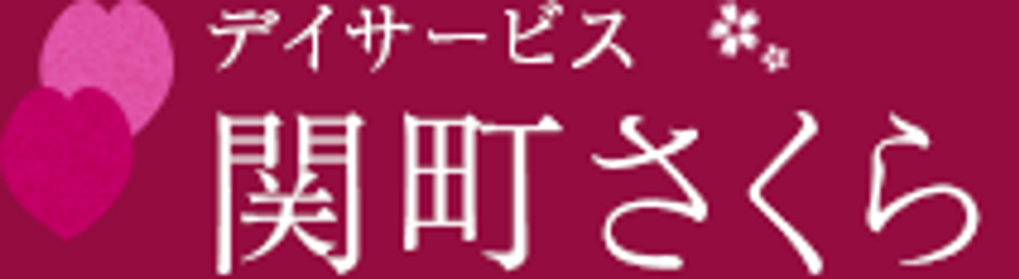 和やかな看板