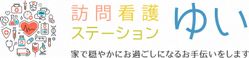 医療法人社団ゆい 訪問看護 ステーションゆい 看護師（日勤専従）（正社員）
