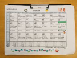 献立表掲示物
