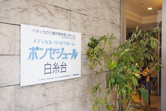 機能訓練室の歩行練習用バー