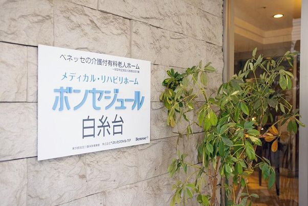 機能訓練室の歩行練習用バー