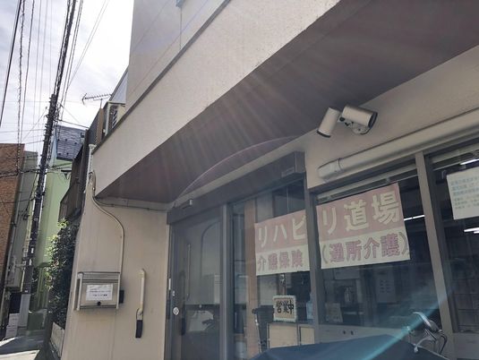リハビリ看板の建物
